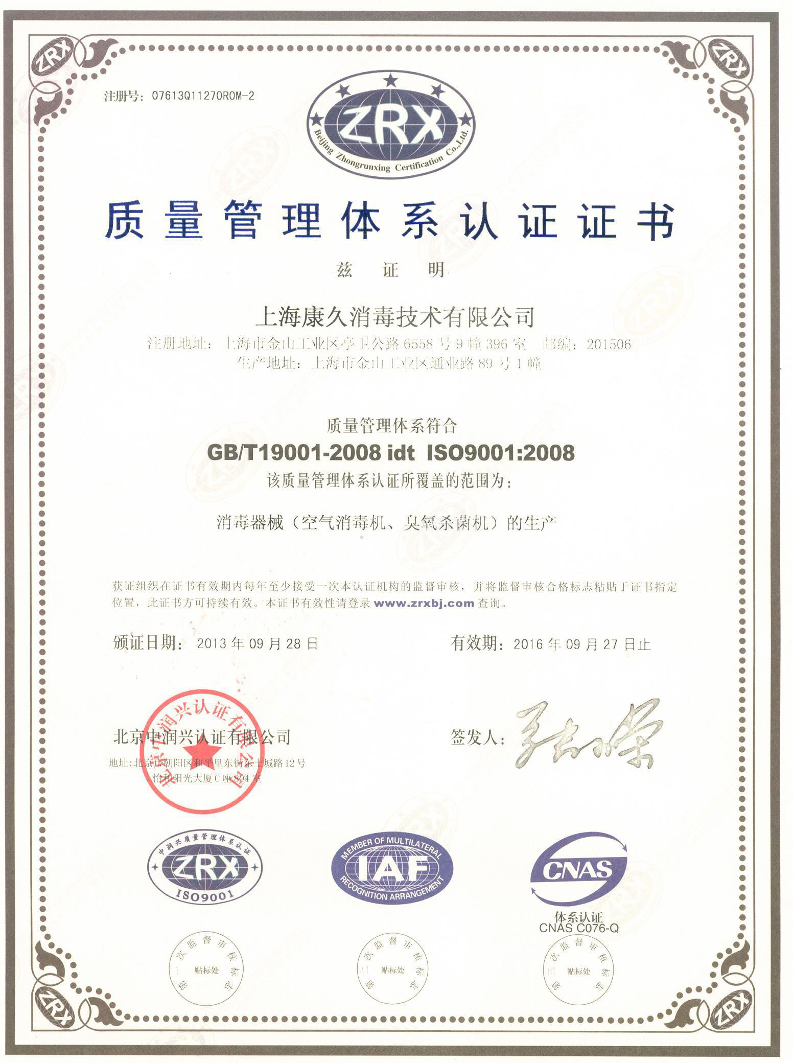 “天津质量认证中文康久